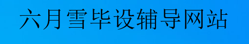 计算机毕业设计定制/Java毕设成品源码下载网站